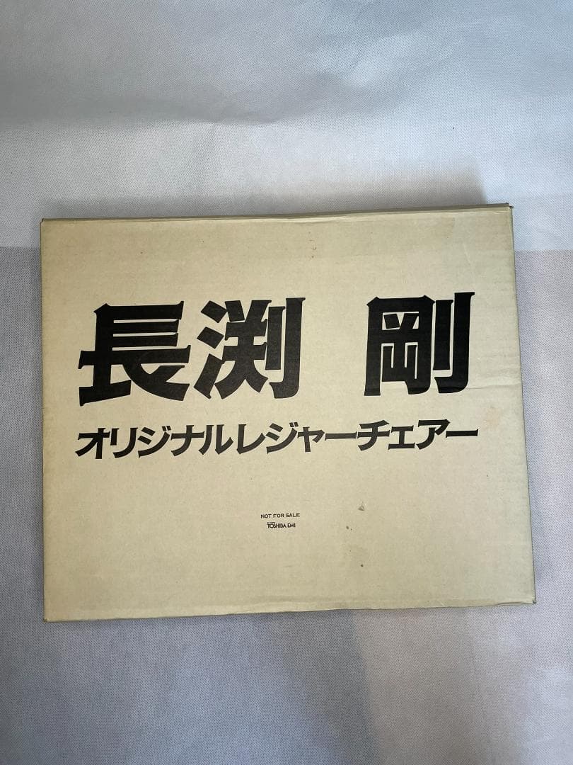 超激レア　長渕剛オリジナルレジャーチェアー　未使用品