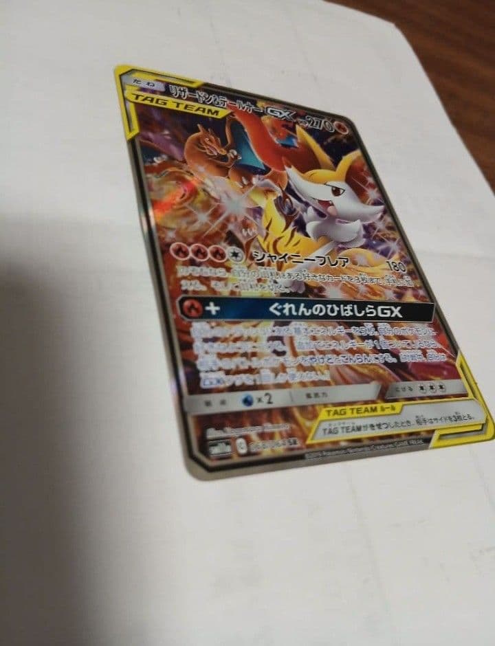 ポケカ　引退品　まとめ売り、傷あり　リザードン＆テールナーgx sa