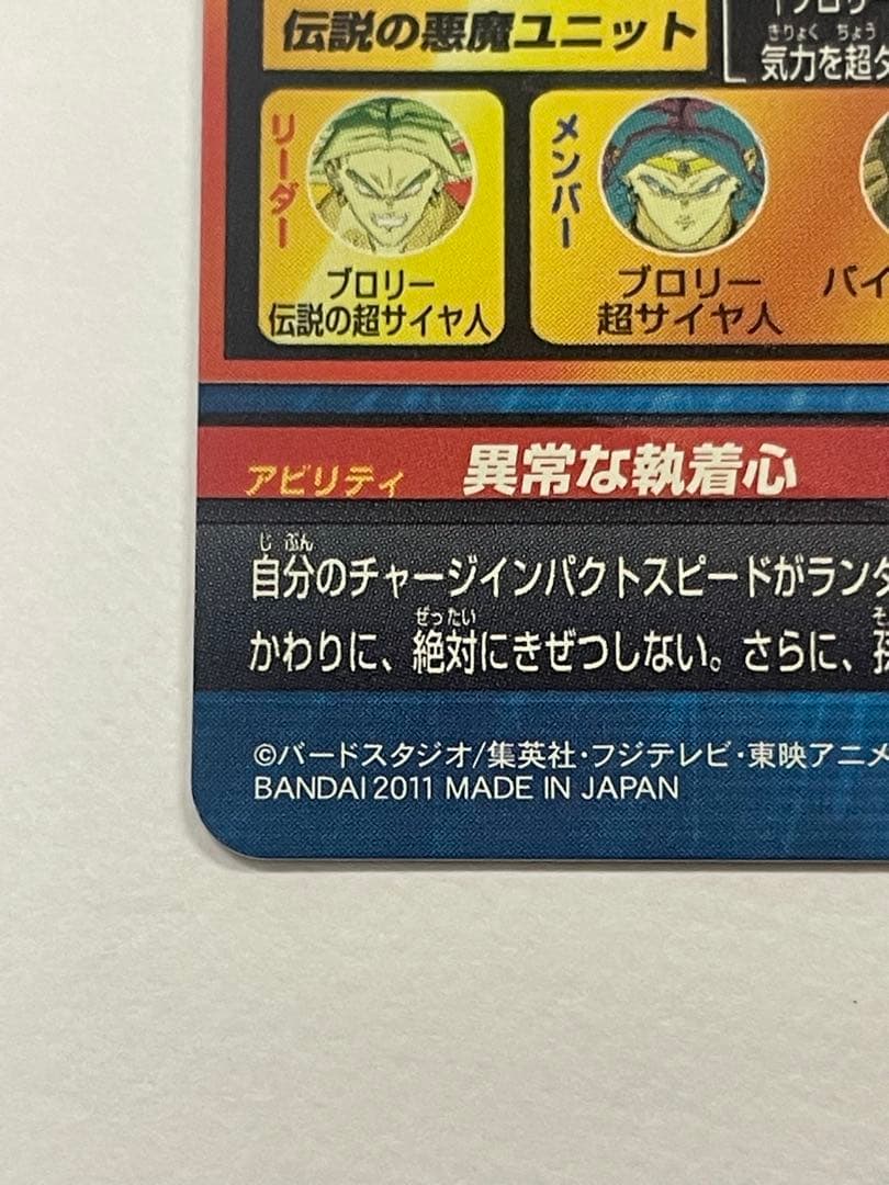 ドラゴンボールヒーローズ　H7-48 ブロリー