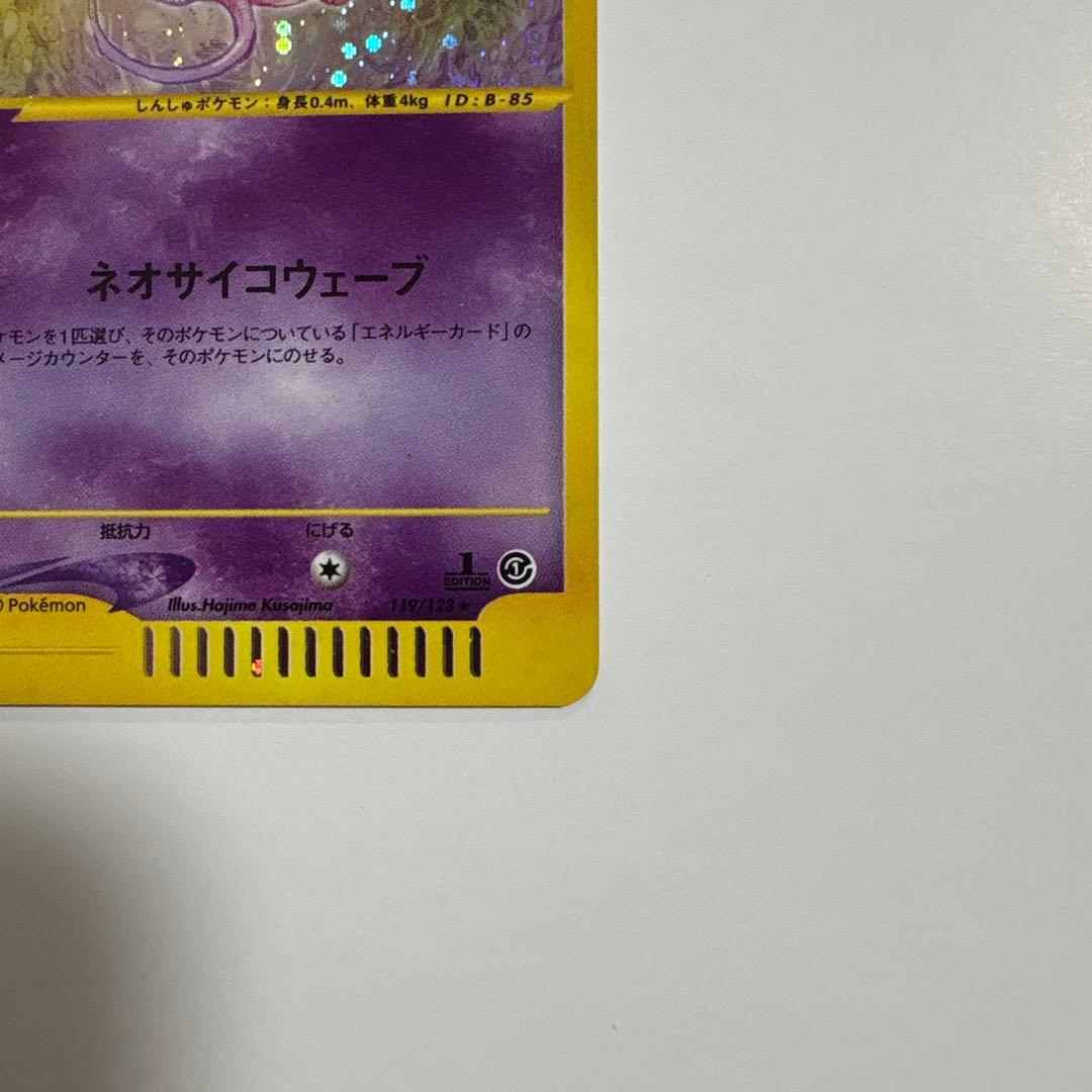 ミュウ HP50 ポケモンカード　1ED [e1 119/128]
