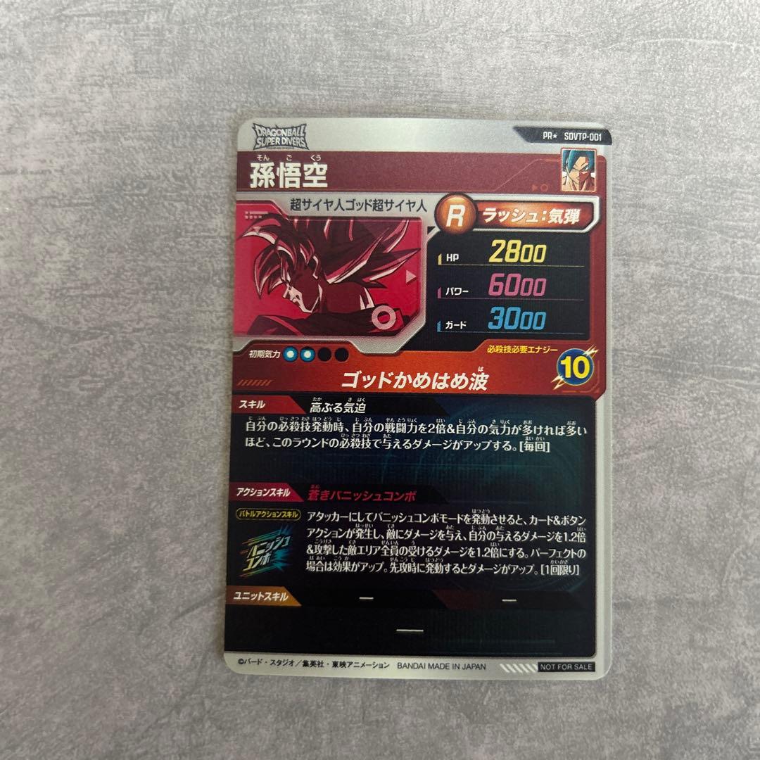 ドラゴンボールスーパーダイバーズ　sdvtp-001 パラレル
