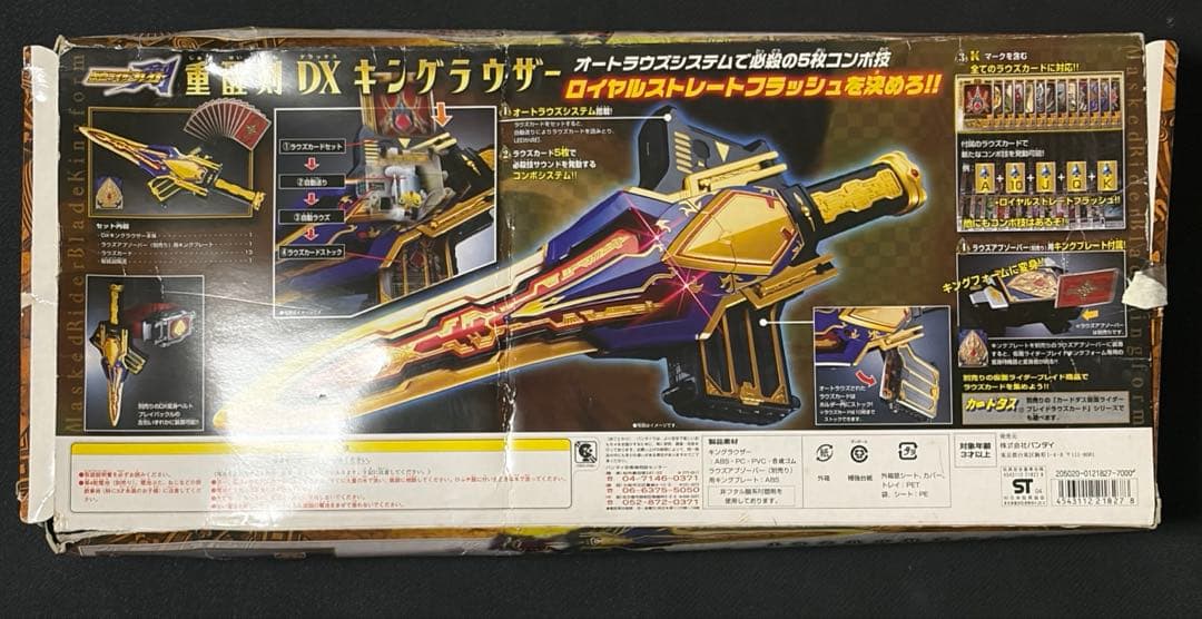 仮面ライダー剣 ブレイド キングフォーム DX キングラウザー 動作確認済み