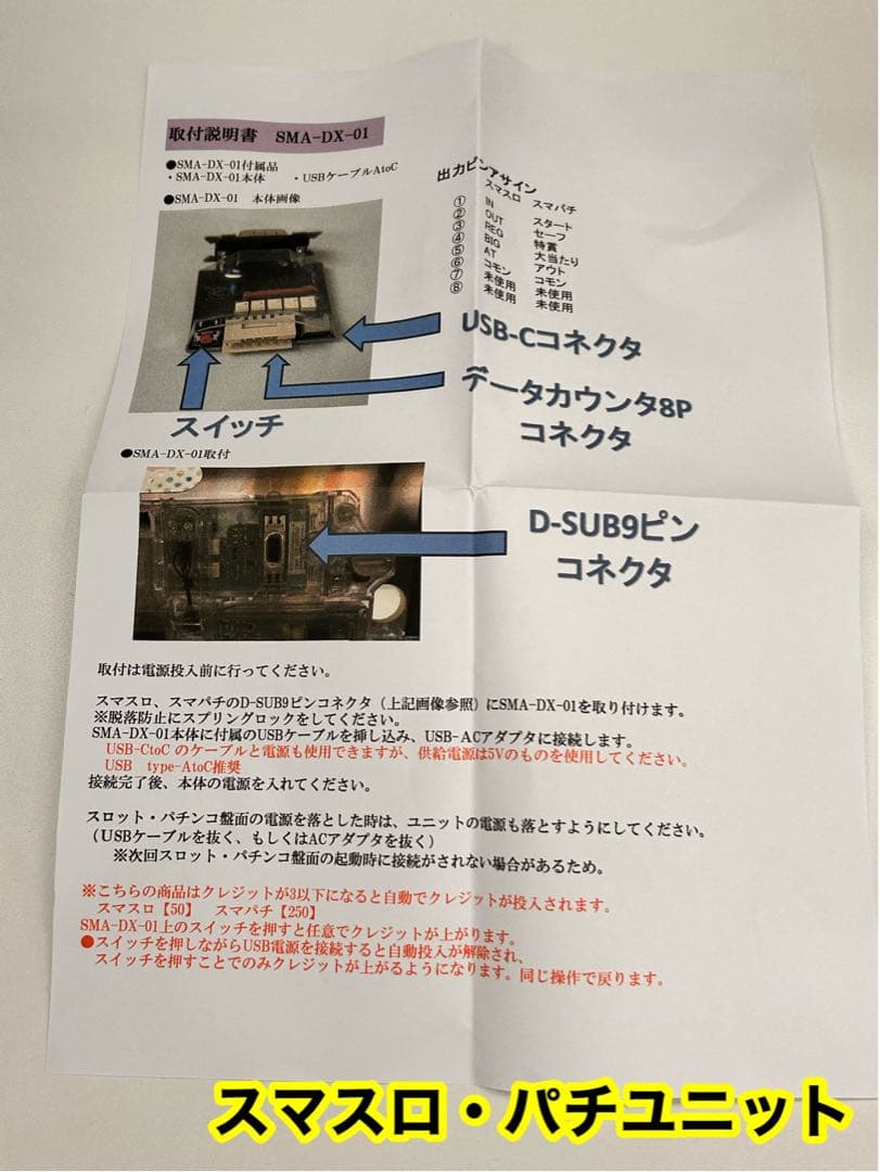 スマスロユニット・スマパチユニット・データカウンター対応品・送料無料