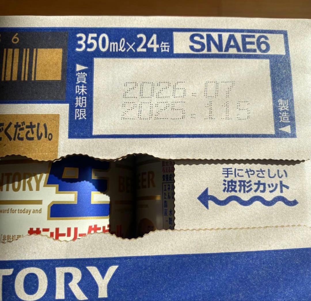 ( 350ml×48本入×2ケース)サントリー 生ビール サン生