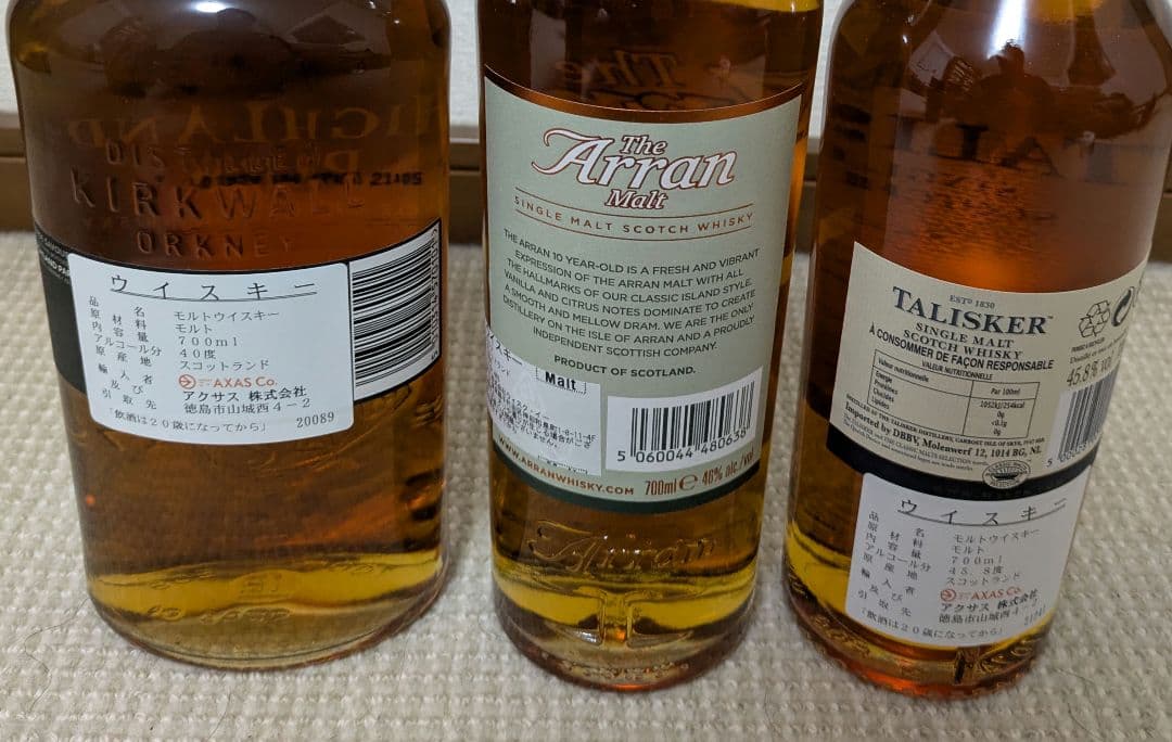 旧ボトル ハイランドパーク12、アラン10、タリスカー10