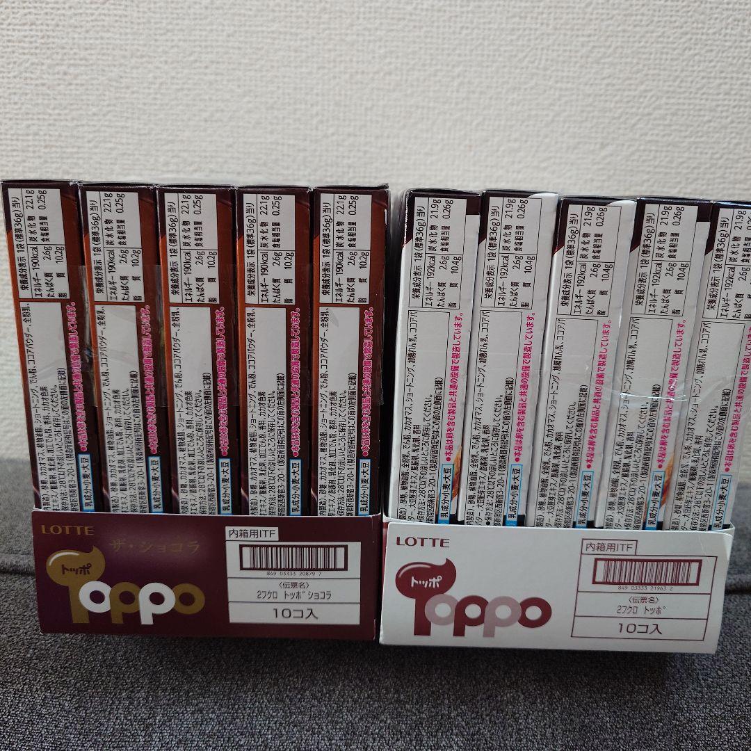 トッポ ・ポッキー・アーモンドチョコレート・小枝・他　チョコレート詰め合わせ　②