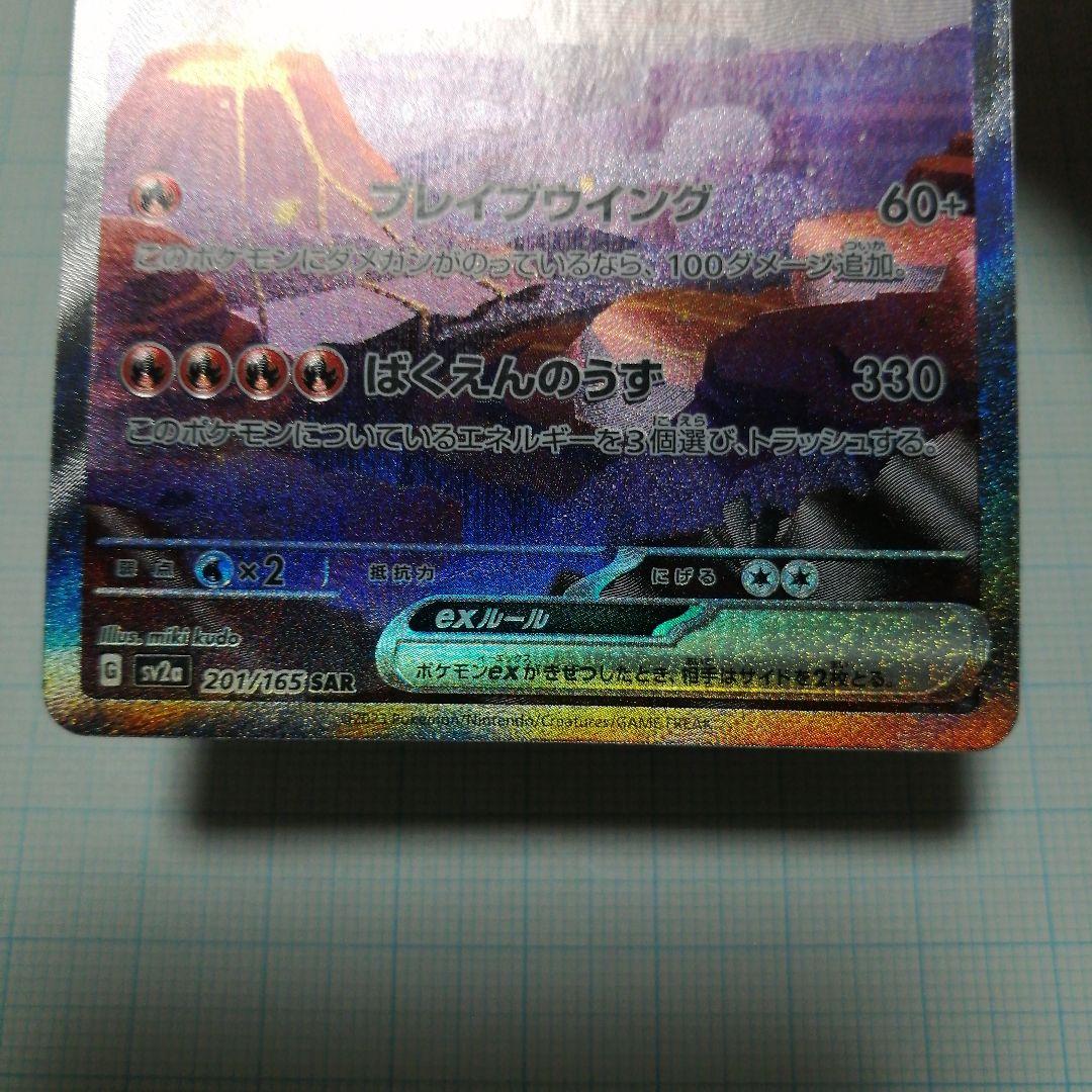 ポケモンカード　リザードンex　sar