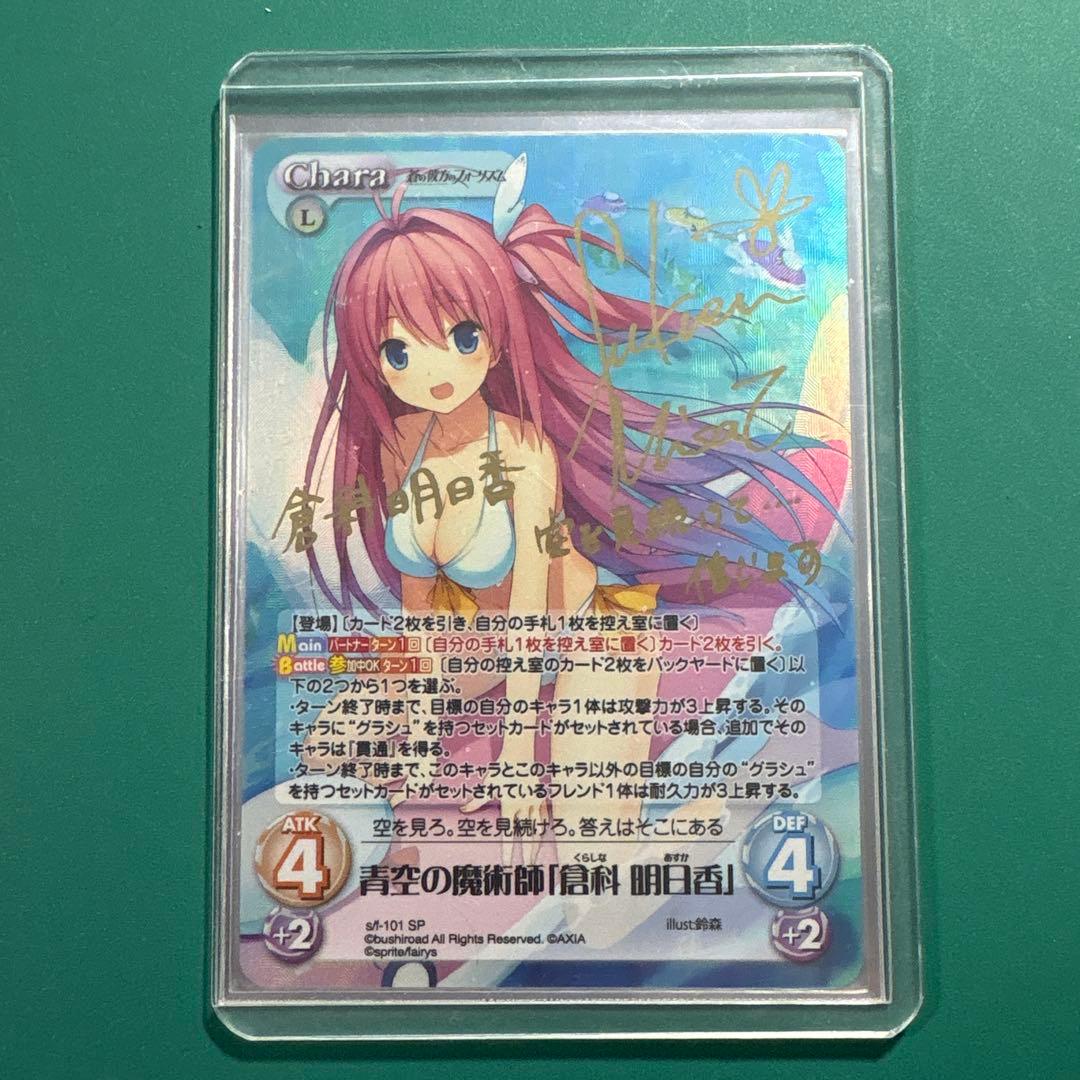 chaostcg 青空の魔術師「倉科明日香」　sp