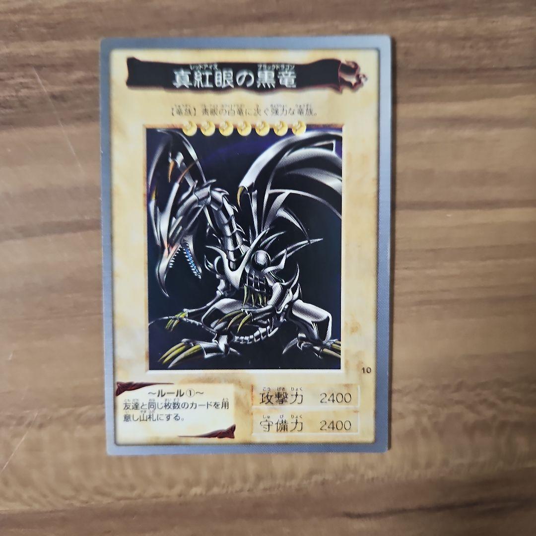 遊戯王カード　真紅眼の黒竜