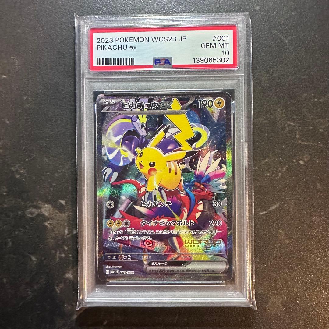 ピカチュウex WCS23 ワールドチャンピオンシップス2023