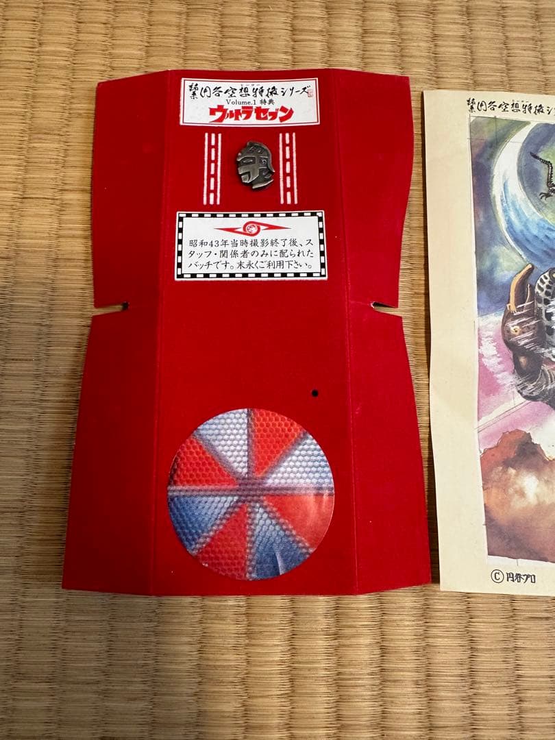 ウルトラセブン ピンバッジ セット