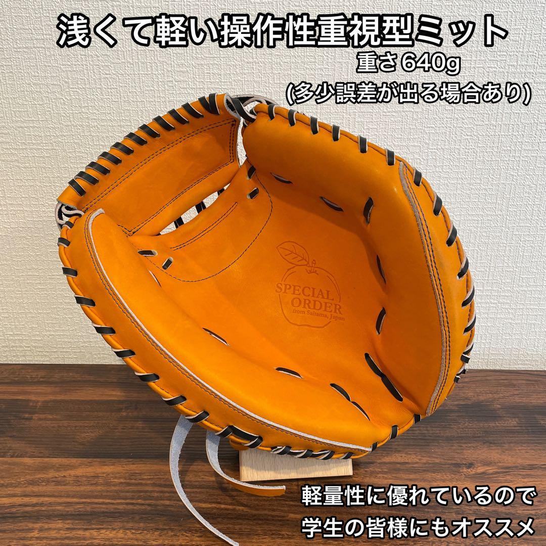 【¥16,000値引き】Motive forceキャッチャーミット浅め型型付け済