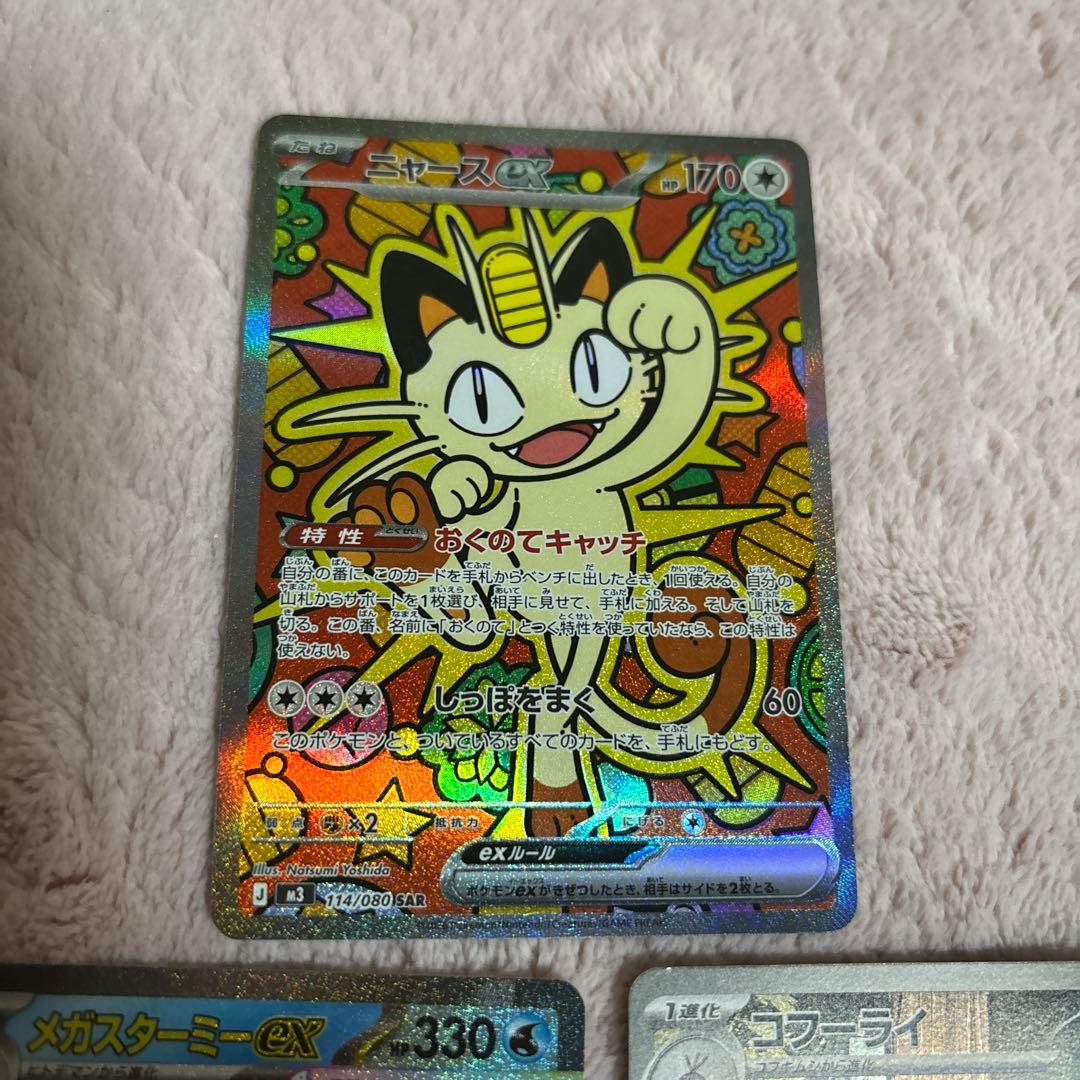 ポケモンカードセット ミャース ex