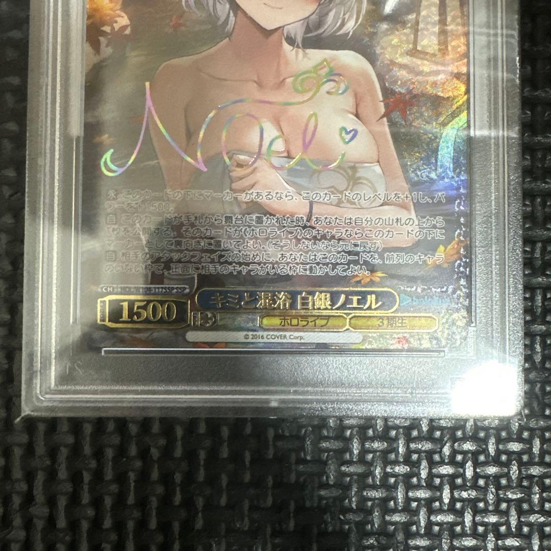 ヴァイス　ホロライブ　白銀ノエル　サイン入り SSP⭐︎PSA10 キミと混浴