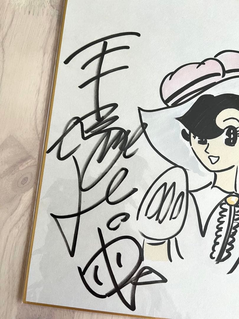手塚治虫直筆サイン　リボンの騎士