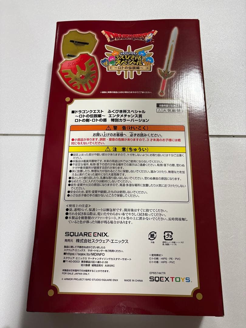 エンタメチャンス賞　ドラゴンクエスト　ロトの剣　盾　特別カラーバージョン