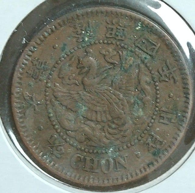 大韓国隆煕四年半銭　 特年　未使用