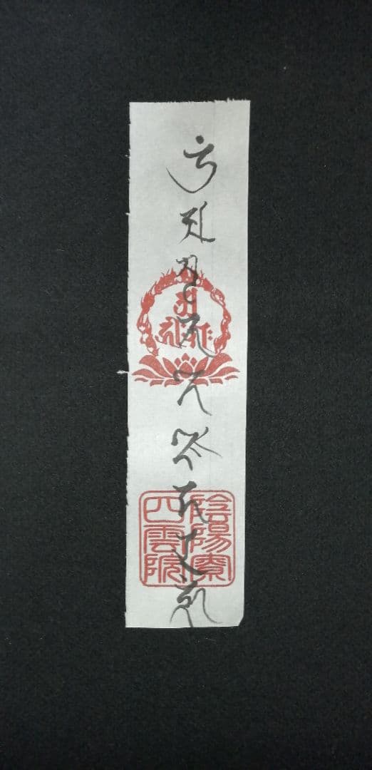 念持仏　守護　戌、亥年生まれの方に「阿弥陀如来」　十二支守り本尊