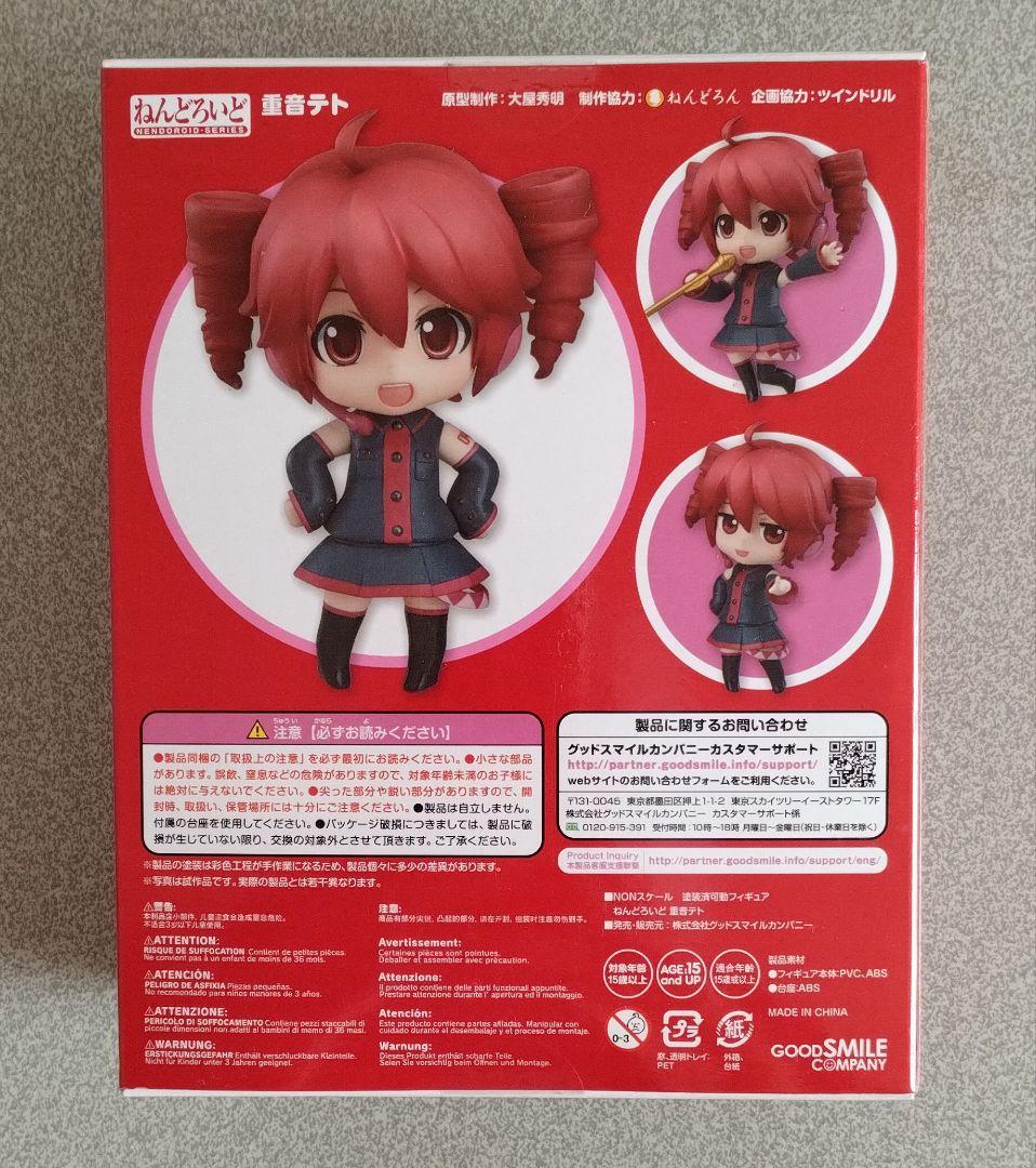 【未開封】ねんどろいど重音テト 569　予約特典付★