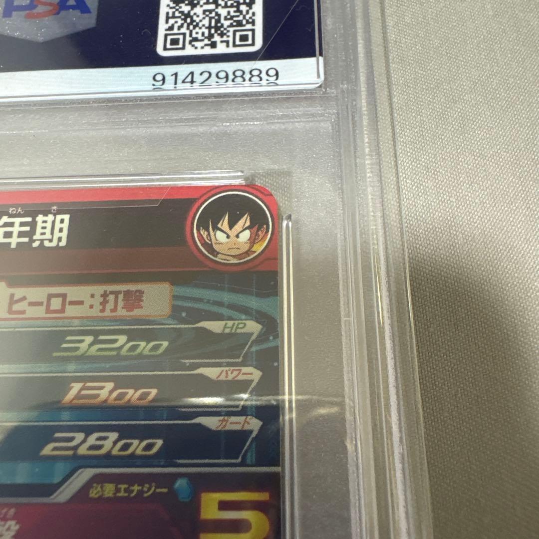 スーパードラゴンボールヒーローズ　孫悟空少年期PSA10 パラガキ　パラチビ