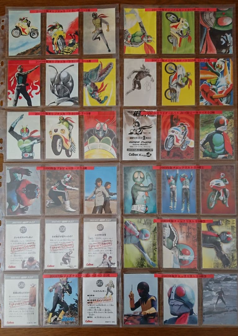 ⑤ カルビー 仮面ライダー カード 99〜06 超絶フルコンプ