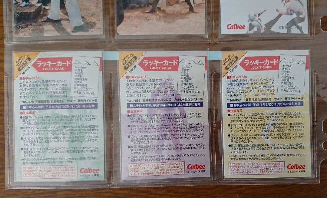 ⑤ カルビー 仮面ライダー カード 99〜06 超絶フルコンプ