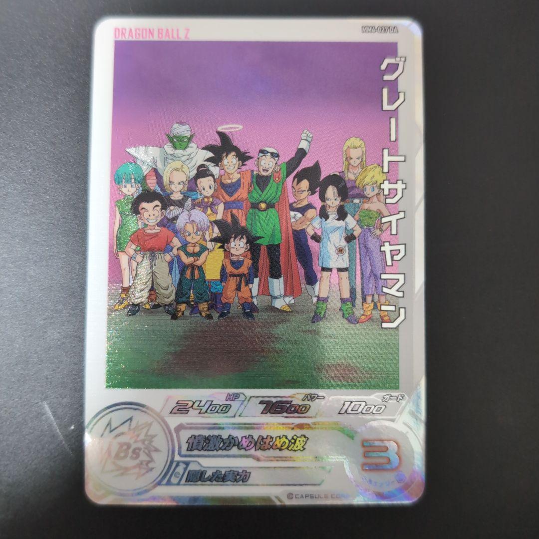 (26)スーパードラゴンボールヒーローズ「グレートサイヤマン」mm4-027da