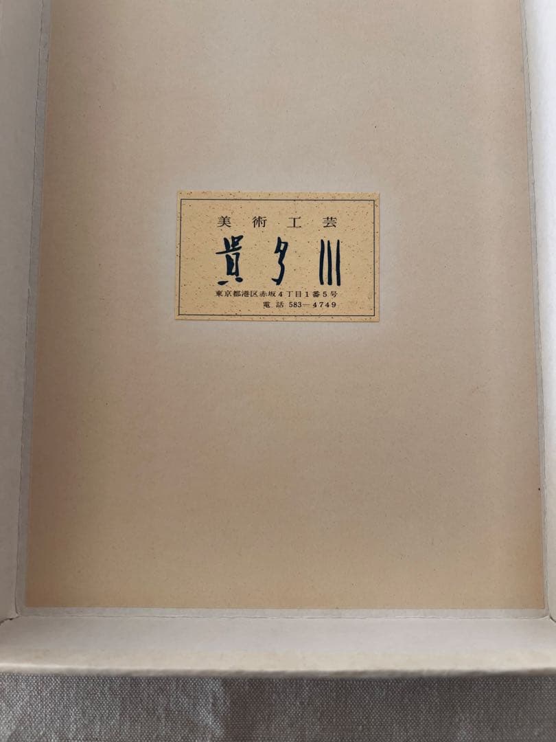 朱呂色根来椀五客　新品同様　高級漆器　蔵出し　骨董