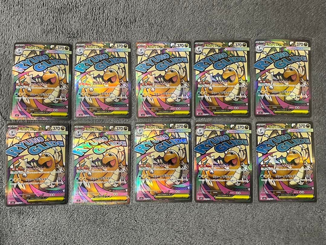 メガカイリューex 232/193 MA