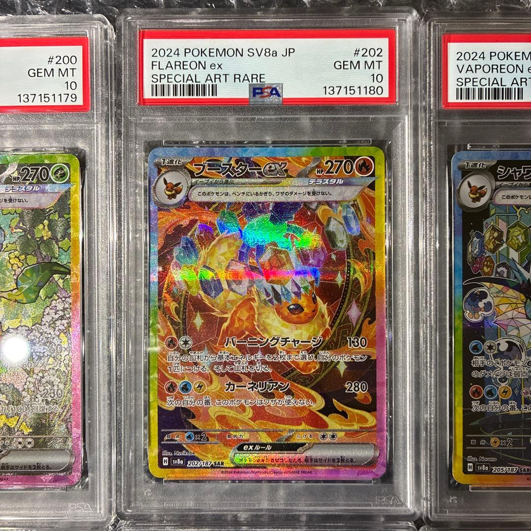 テラスタルフェスex ブイズ SARコンプリート PSA10 10連番