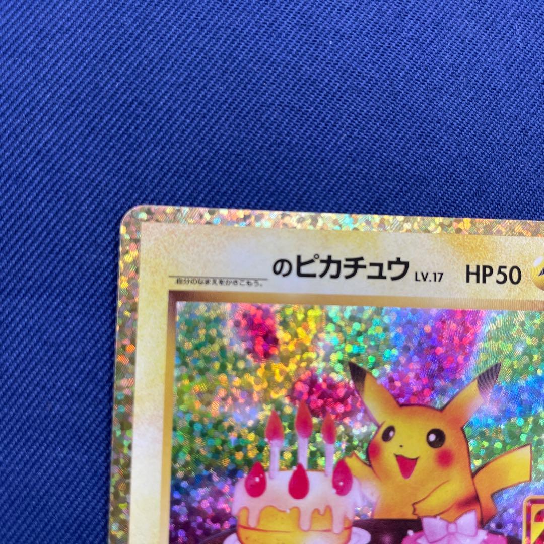 おたんじょうびピカチュウ お誕生日　25th ポケモンカード
