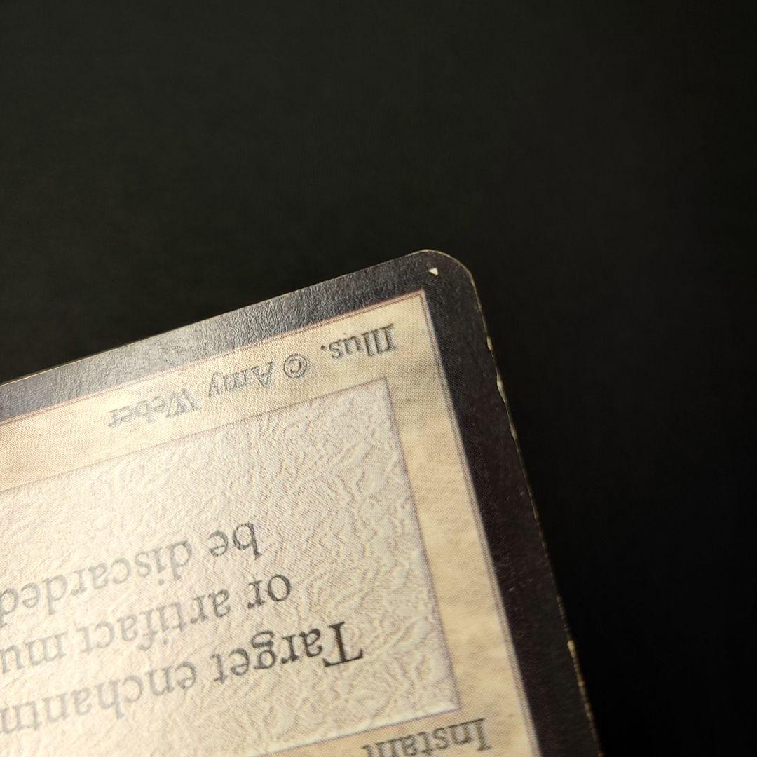 マジック：ザ・ギャザリング disenchant alpha