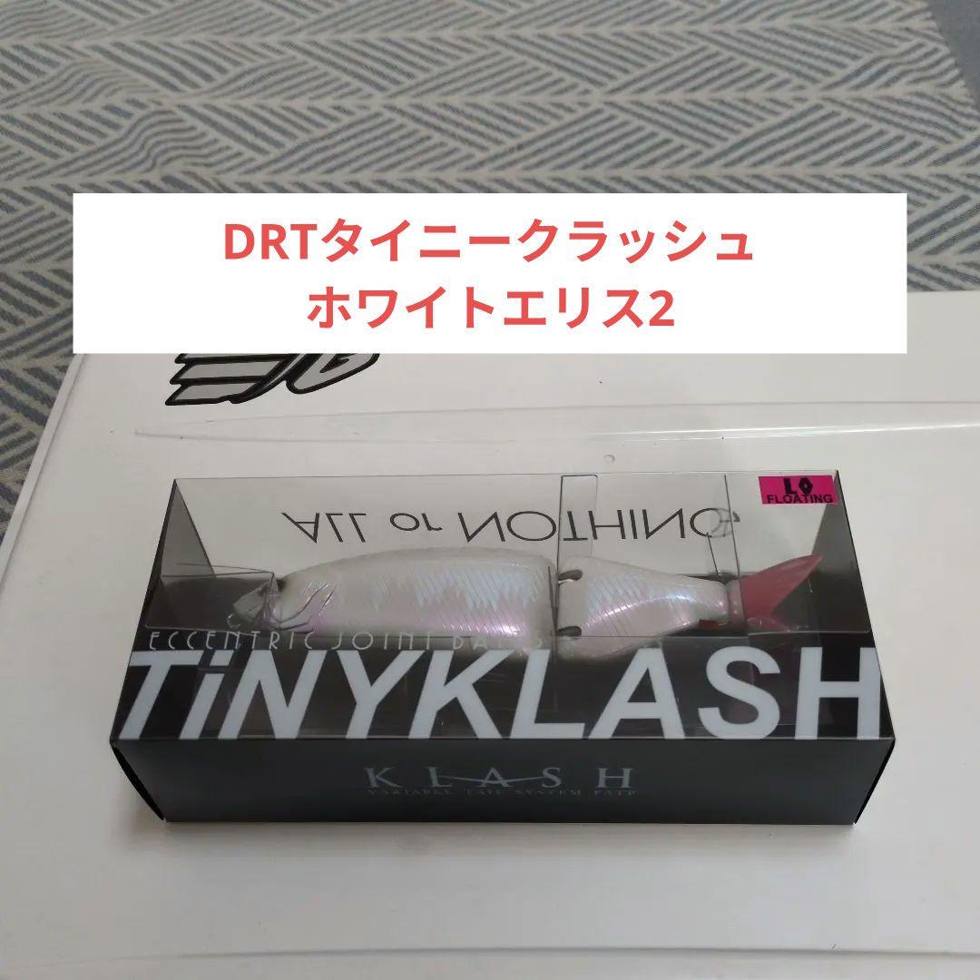 DRTタイニークラッシュホワイトエリス2