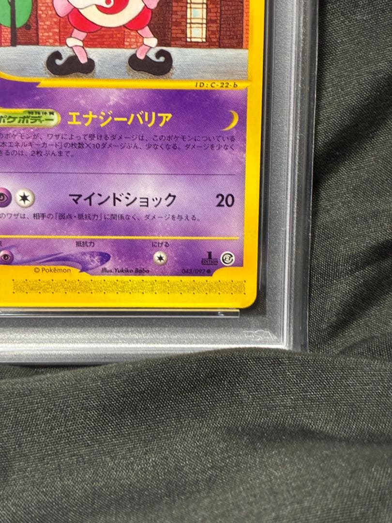 世界49枚 PSA10 バリヤード カードe 2002 043 17