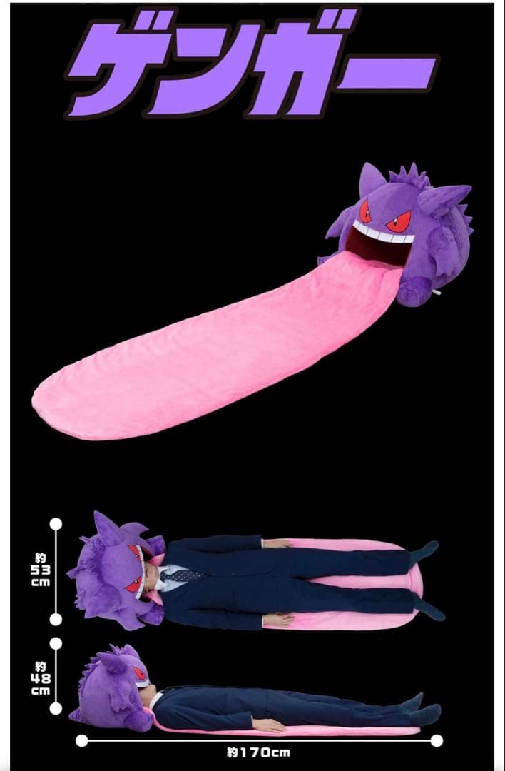 【新品未開封】正規品ポケモン絶対に舐められたいゲンガー　ぬいぐるみ
