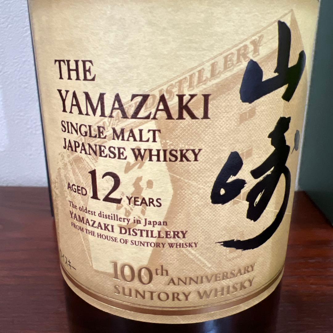 サントリー 山崎・白州 12年／100周年記念ラベル　シングルモルト2本セット