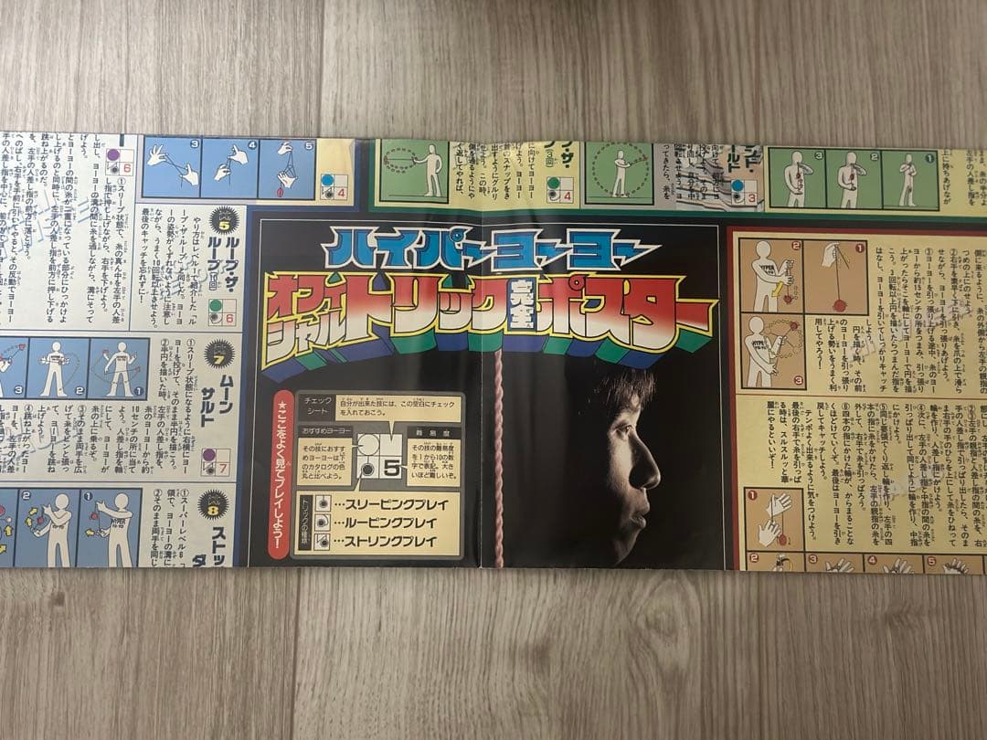 【当時物】ハイパーヨーヨー　6個セット＋トリックポスター
