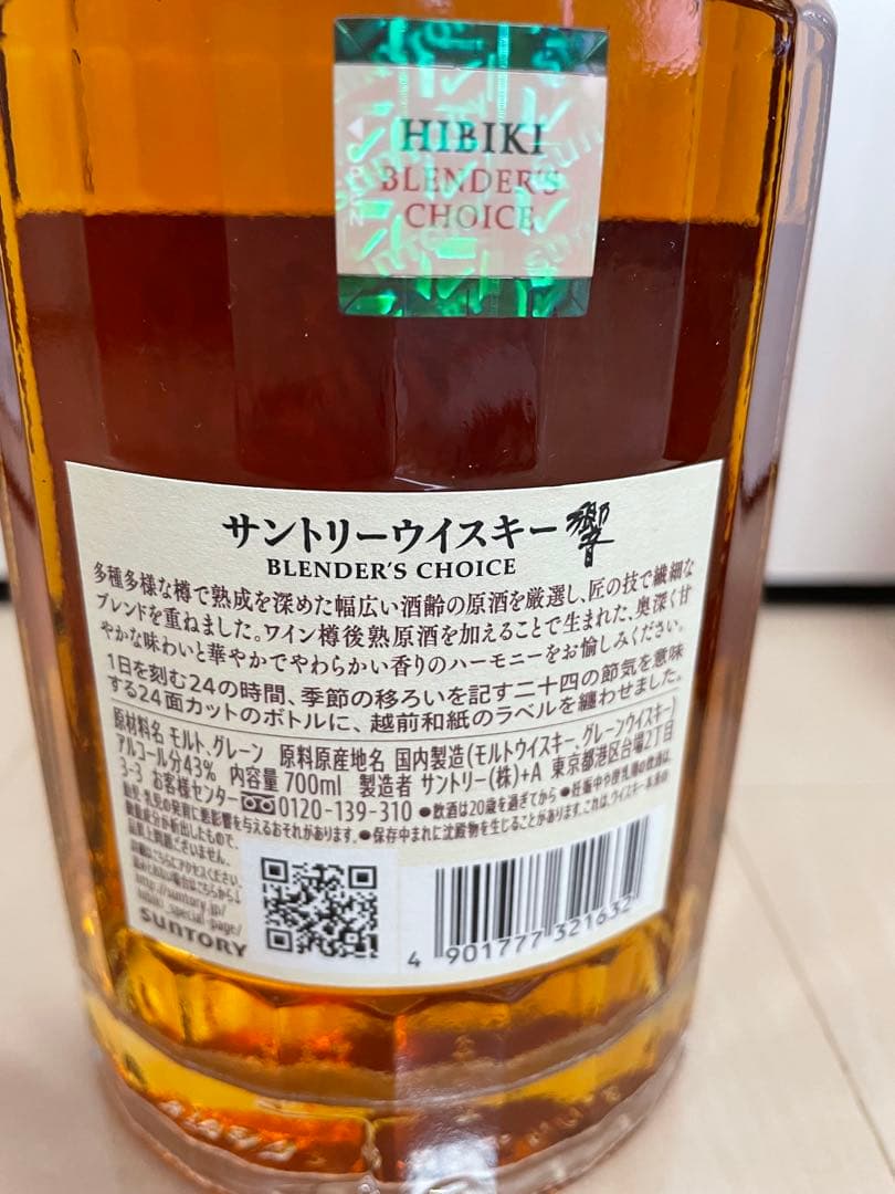 響Blenders Choice & 山崎12年　2本セット