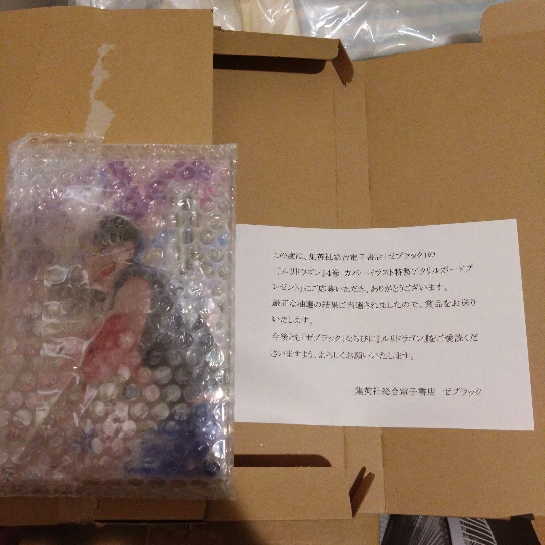 ジャンプ ゼブラック 当選 ルリドラゴン 4巻 アクリルボード 未開封