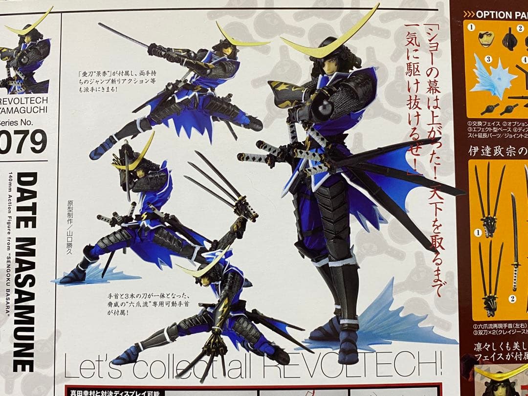 戦国BASARA 伊達政宗 フィギュア（初回限定）