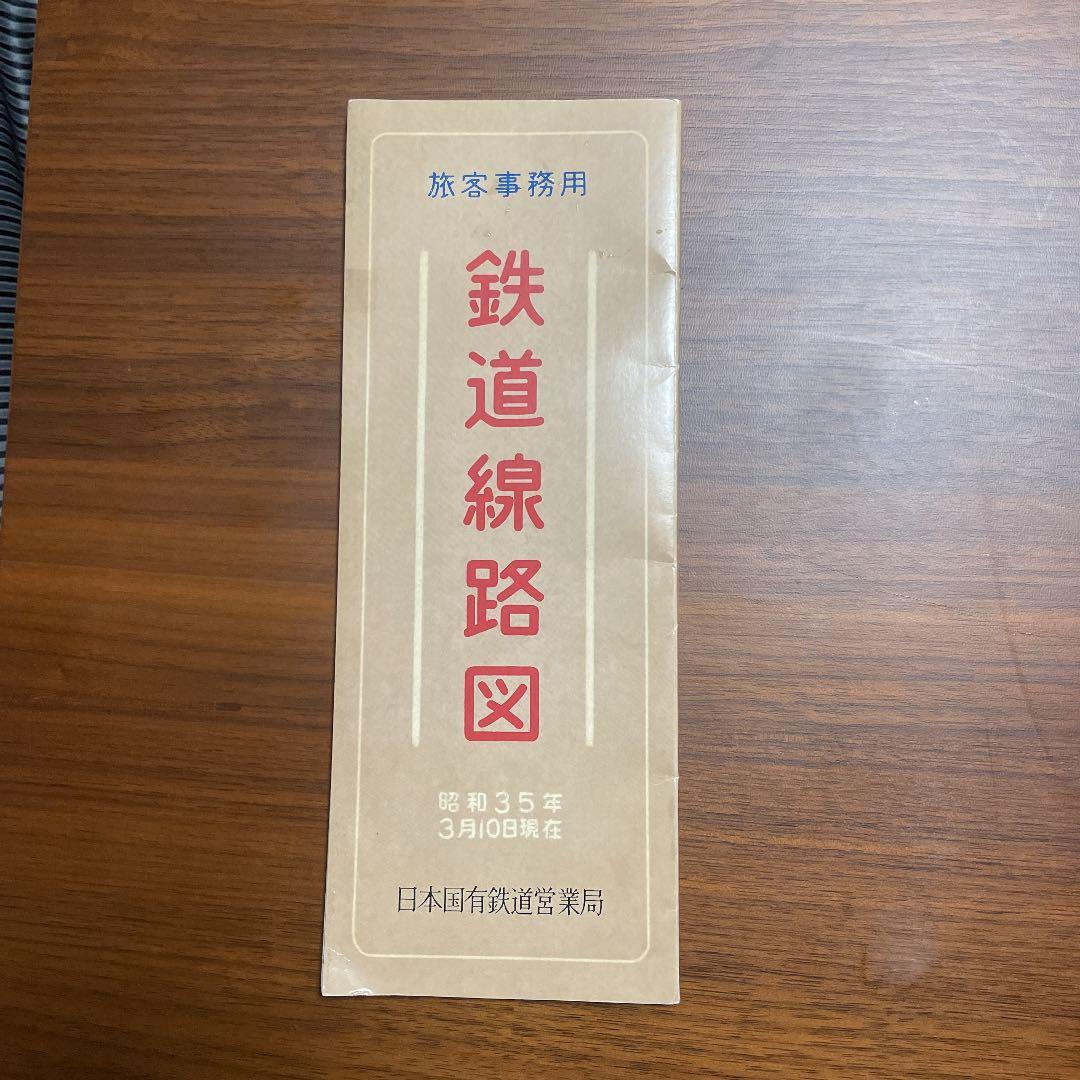 線路図と国鉄の習字道具