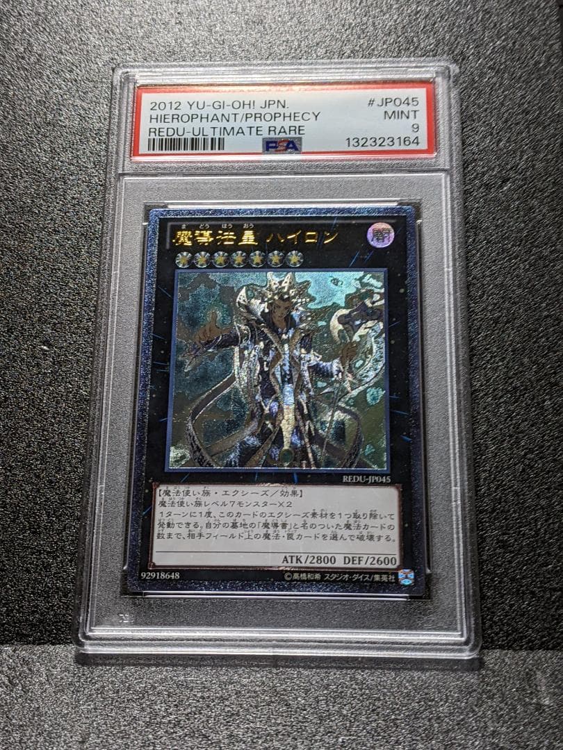 PSA9 魔導法皇ハイロン １枚 MDB 遊戯王 レリーフ
