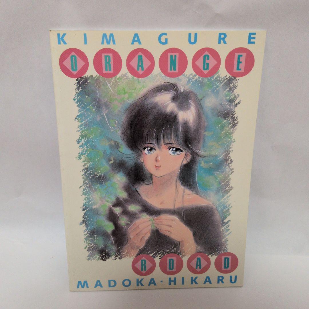 きまぐれオレンジロード 下敷き ノート まつもと泉 当時もの アニメ 文具