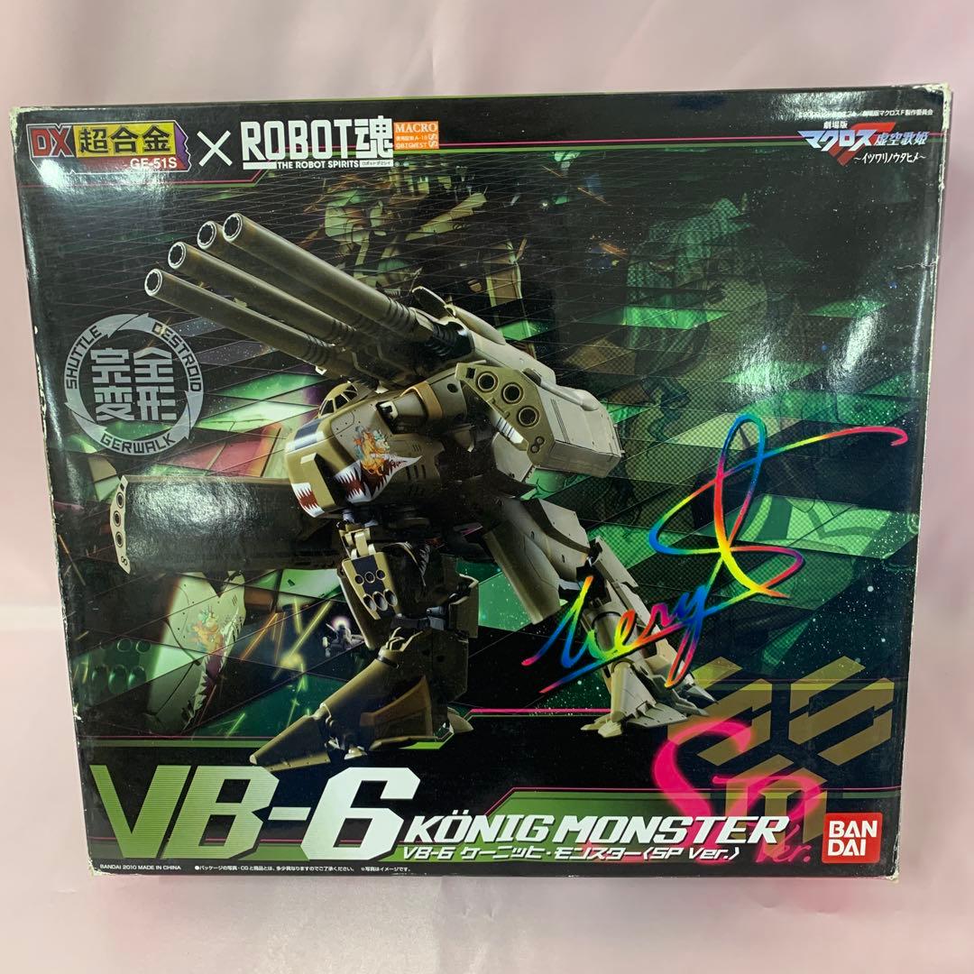 DX超合金 VB-6 ケーニッヒ・モンスター(SP Ver.)「マクロスF」