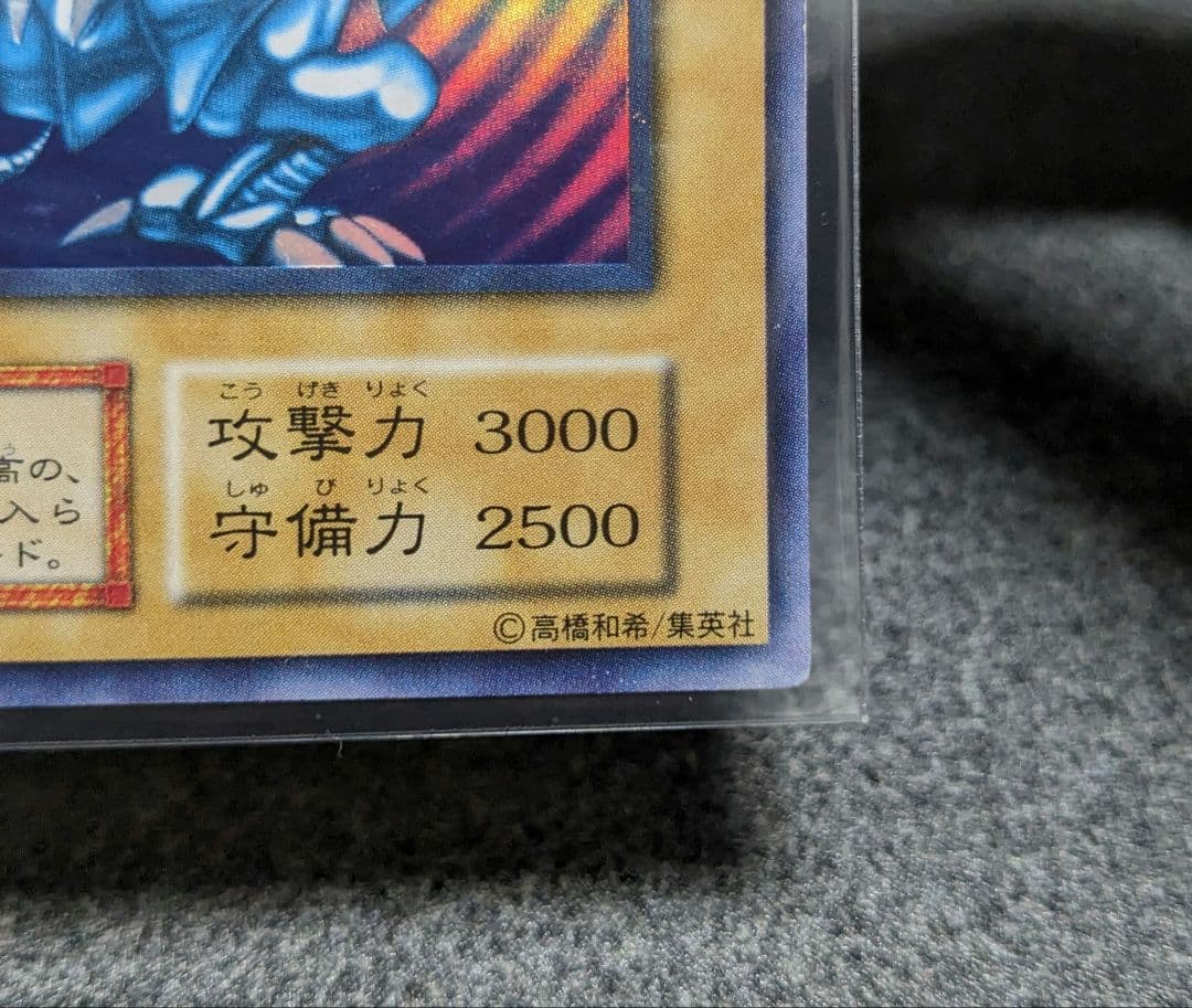 青眼の白龍　ブルーアイズホワイトドラゴン　初期　スターター　1999年限定　美品