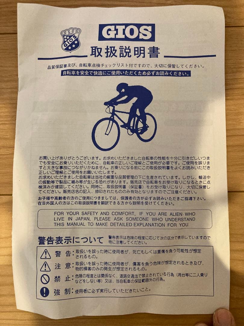 ジオス GIOS ジェノア　20インチ　直接引き渡し限定