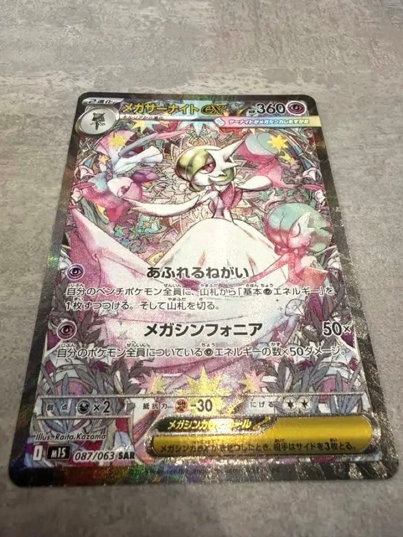 フ*ン様 相談可　メガサーナイトEX 360 HP ポケモンカード　SAR