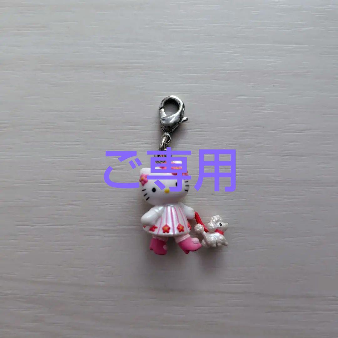 ハローキティ 子犬のお散歩 ファスナー チャーム プードル レア