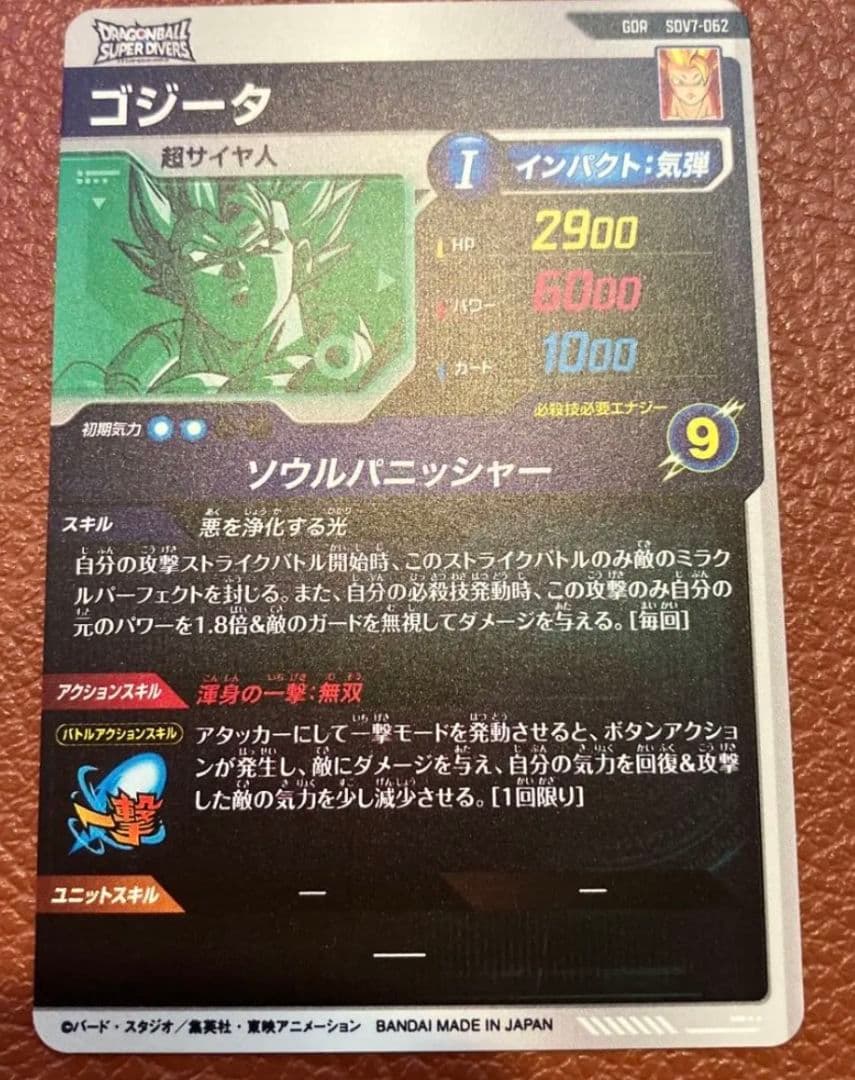 ドラゴンボールスーパーダイバーズ　セット