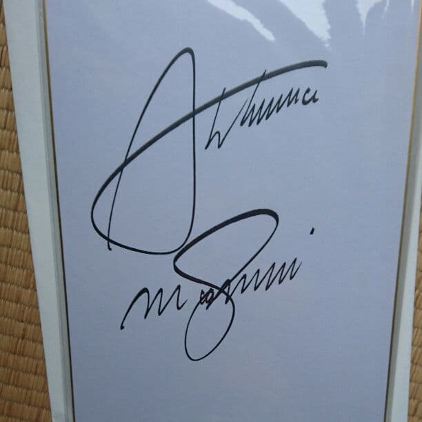 秋川雅史さん サイン色紙 懸賞 当選